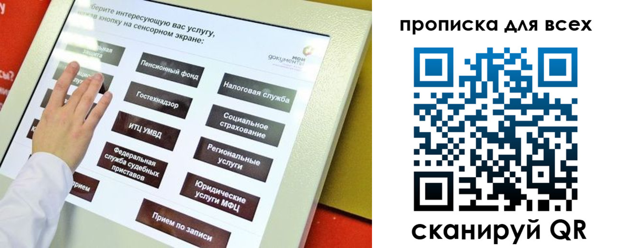 прописка для работы в Сосновом Бору