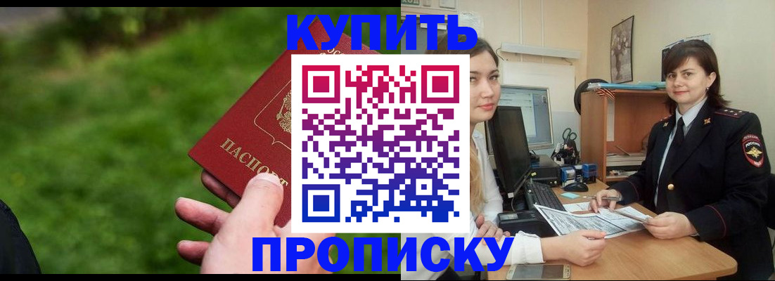 временная регистрация купить в Сосновом Бору