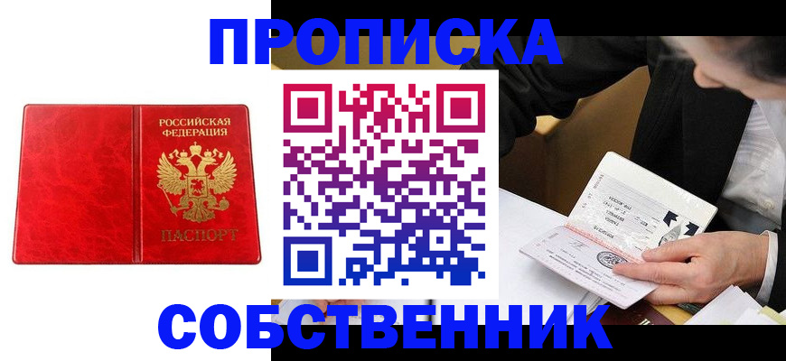 прописка для школы в Сосновом Бору
